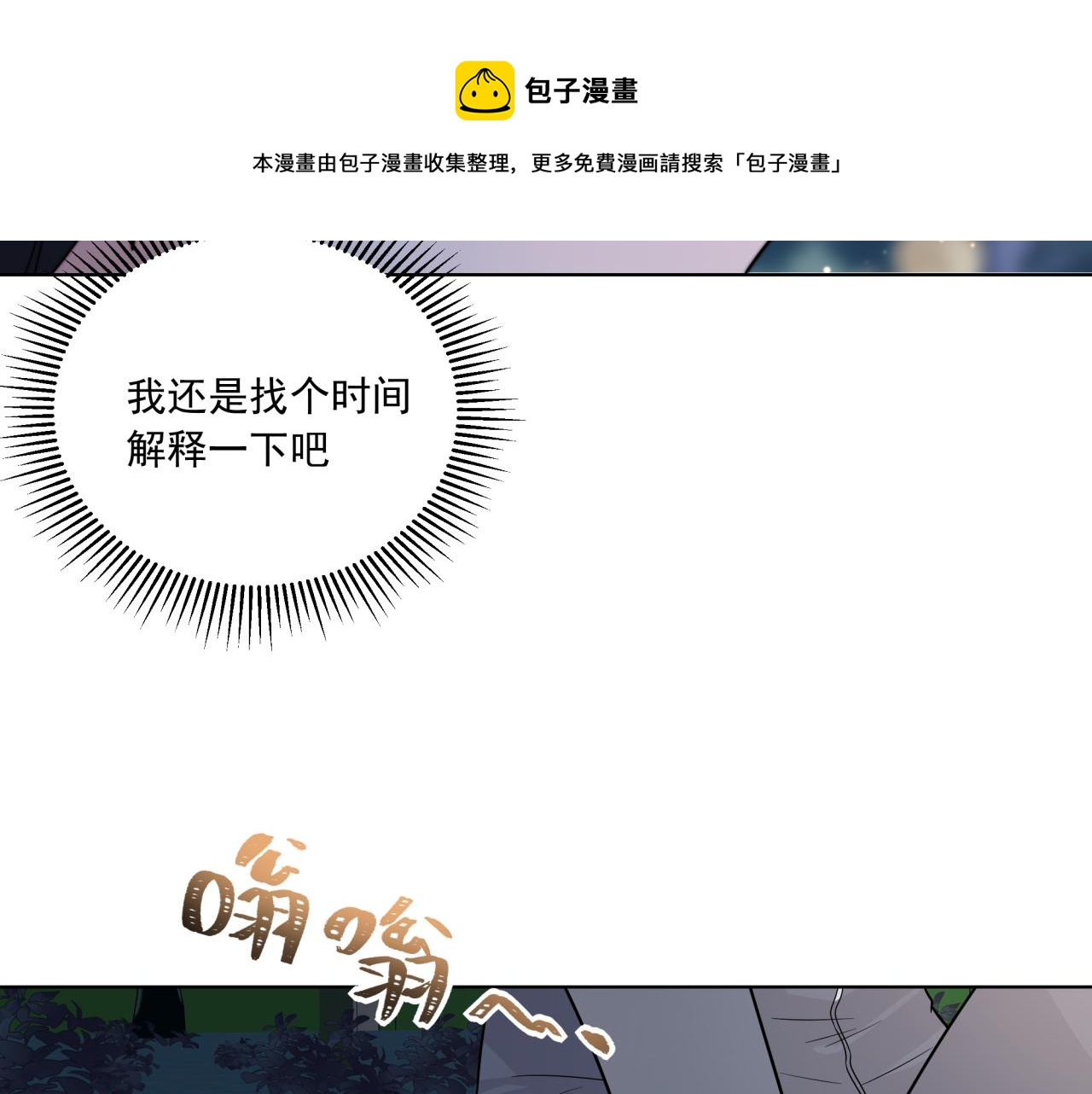 《恋恋小甜梗》第10话 可疑的资料 第12页