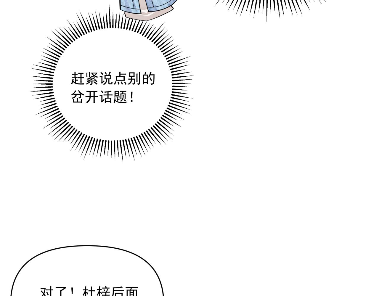 《恋恋小甜梗》第10话 可疑的资料 第42页