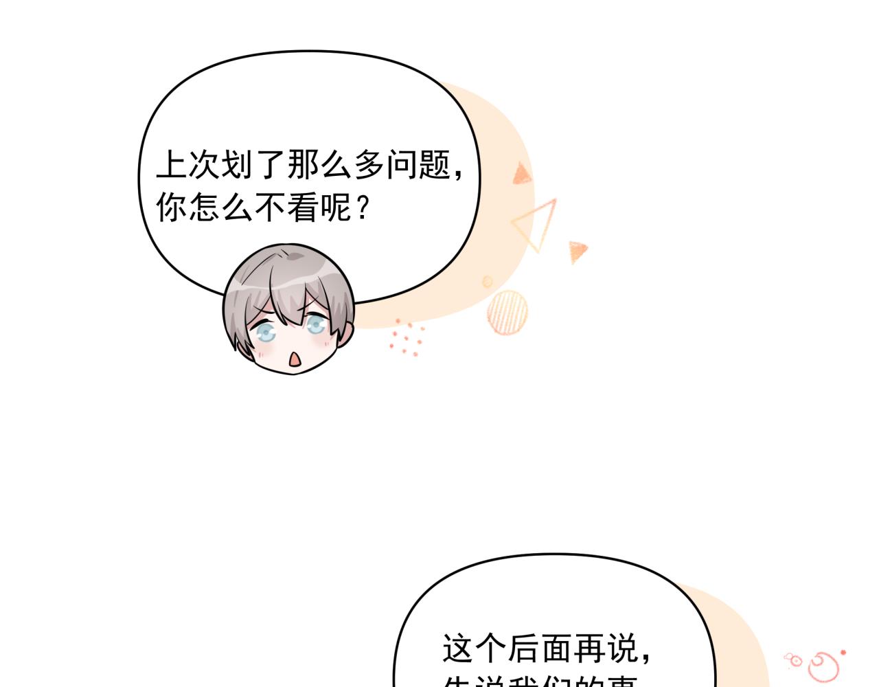 《恋恋小甜梗》第10话 可疑的资料 第45页
