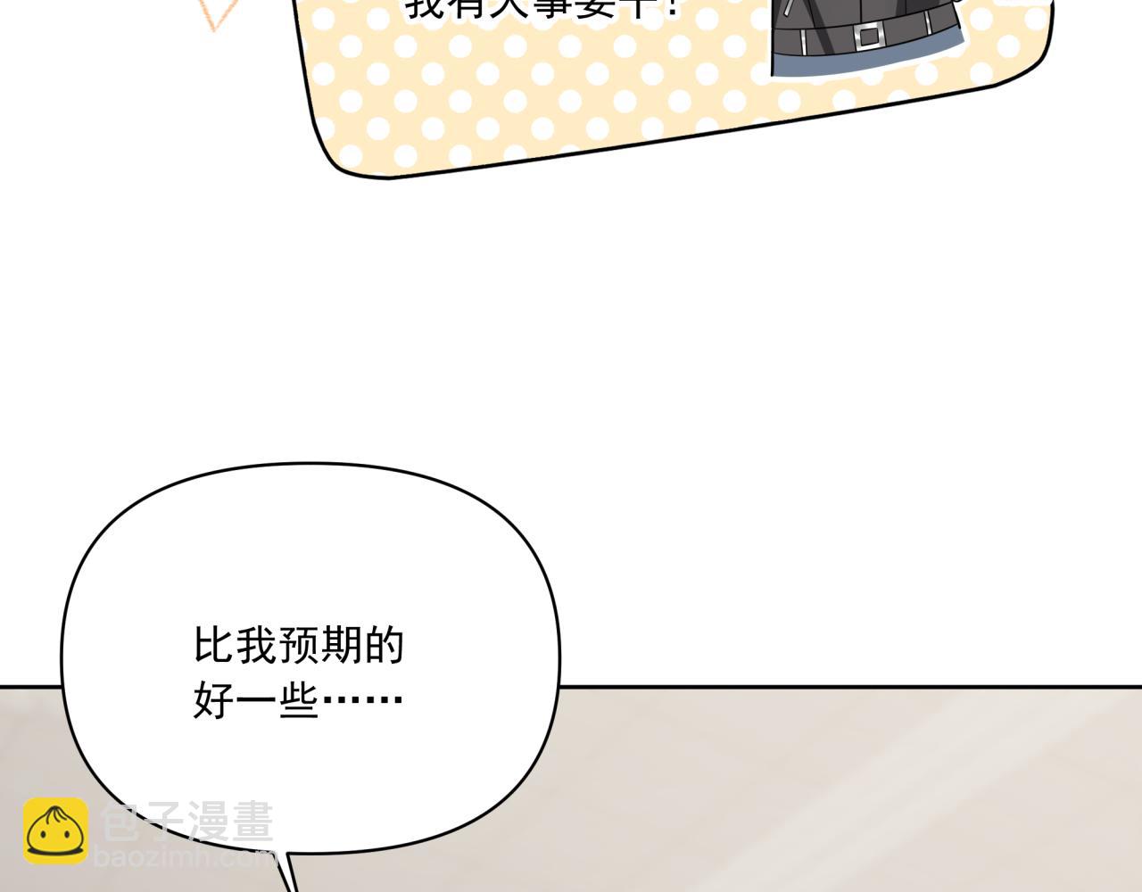 《恋恋小甜梗》第9话 你很得意啊？ 第10页