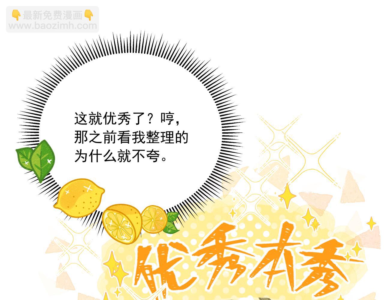 《恋恋小甜梗》第9话 你很得意啊？ 第16页