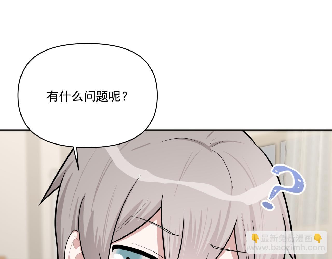 《恋恋小甜梗》第9话 你很得意啊？ 第26页