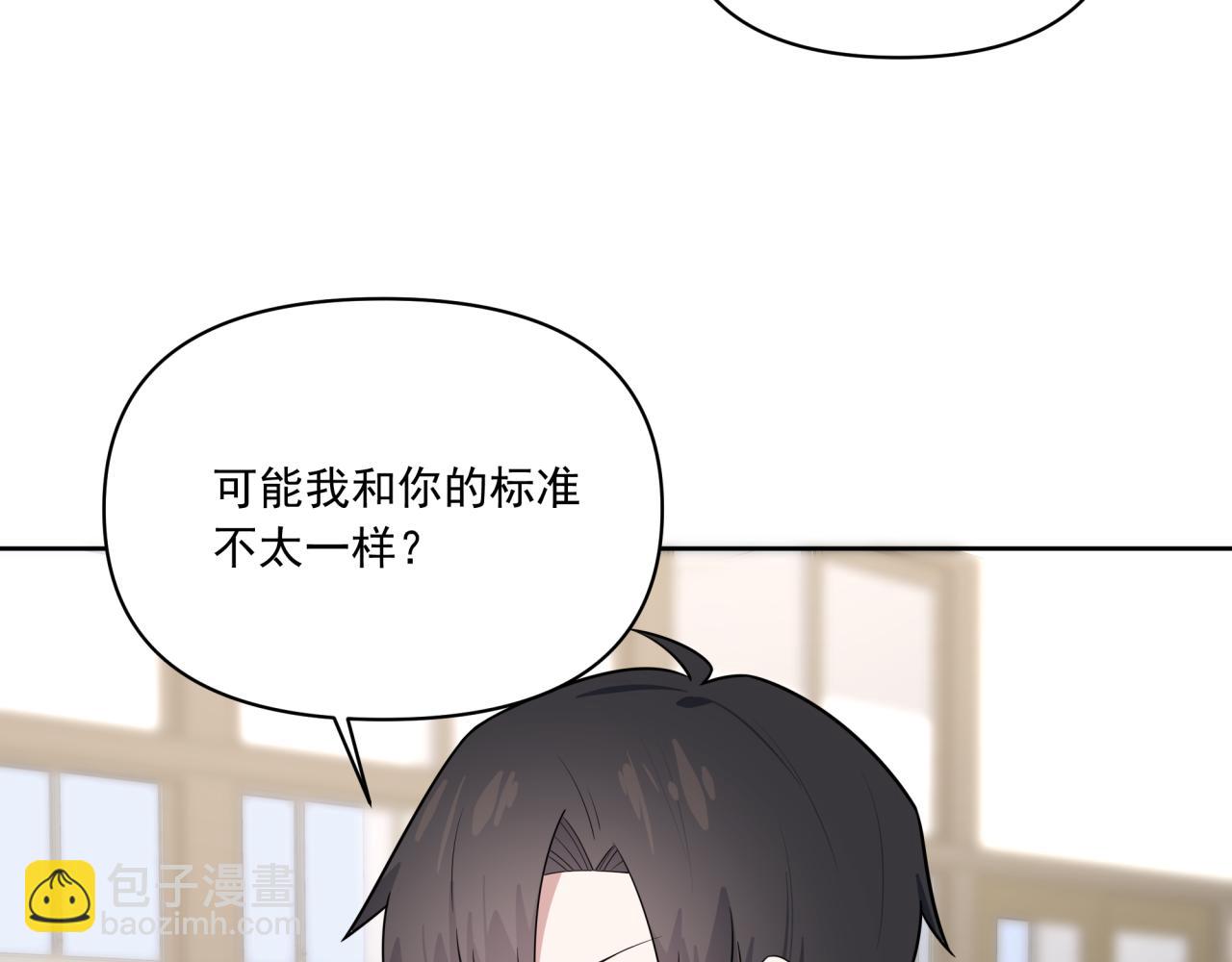 《恋恋小甜梗》第9话 你很得意啊？ 第28页