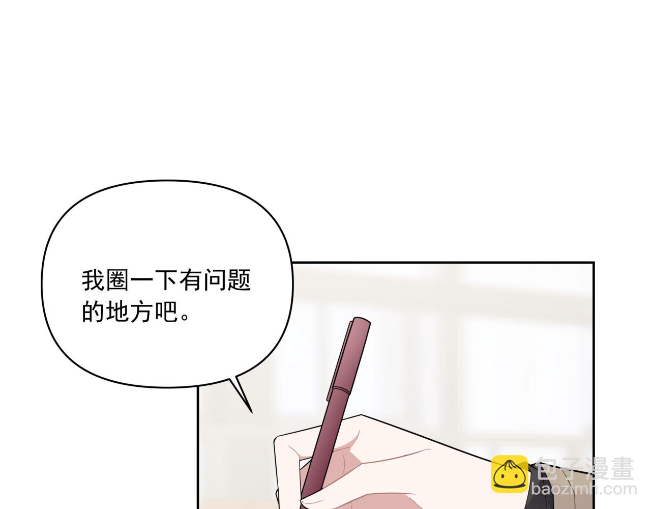 《恋恋小甜梗》第9话 你很得意啊？ 第30页