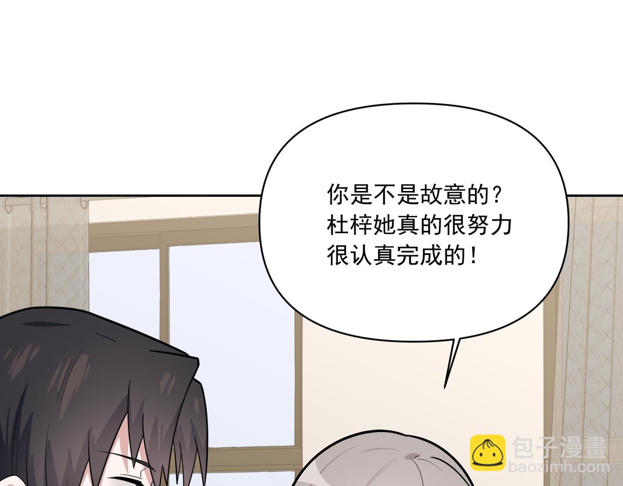 《恋恋小甜梗》第9话 你很得意啊？ 第39页