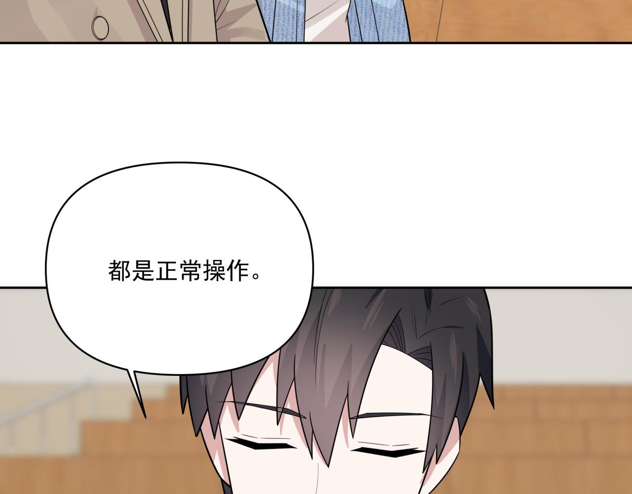 《恋恋小甜梗》第9话 你很得意啊？ 第41页