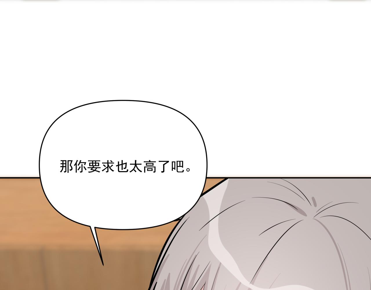 《恋恋小甜梗》第9话 你很得意啊？ 第43页