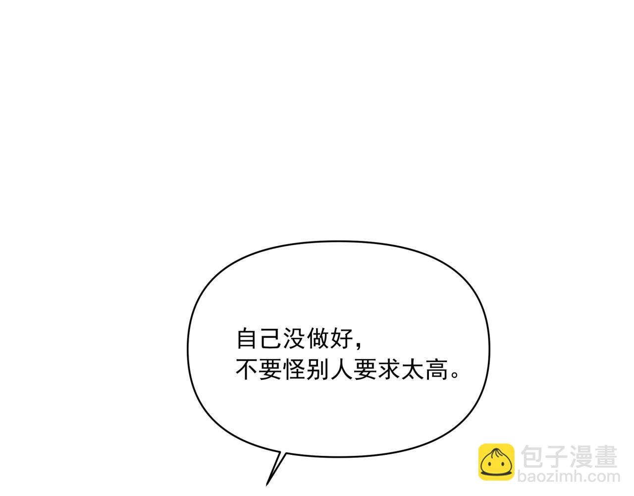 《恋恋小甜梗》第9话 你很得意啊？ 第47页