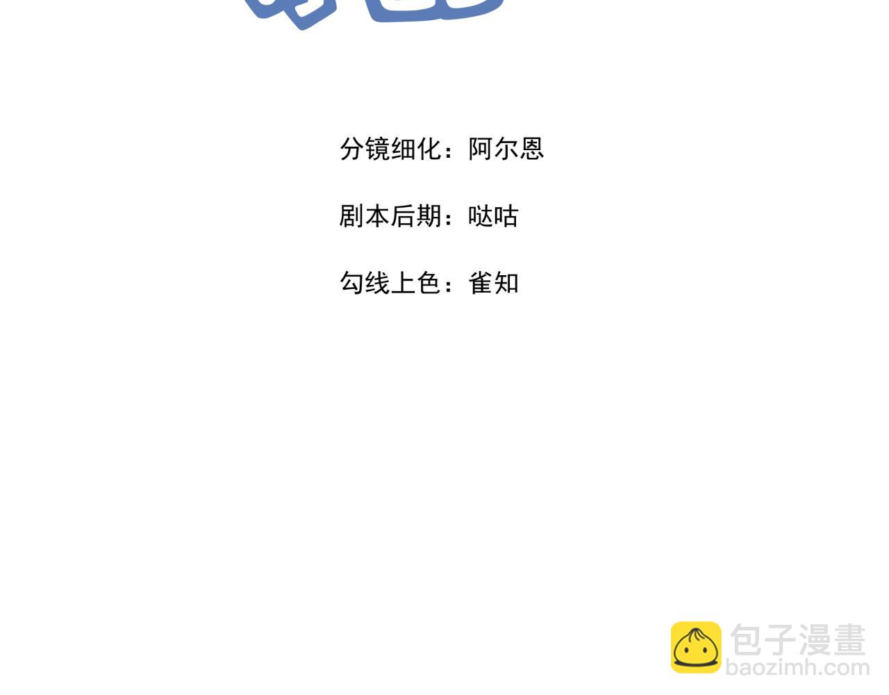 《恋恋小甜梗》第9话 你很得意啊？ 第4页