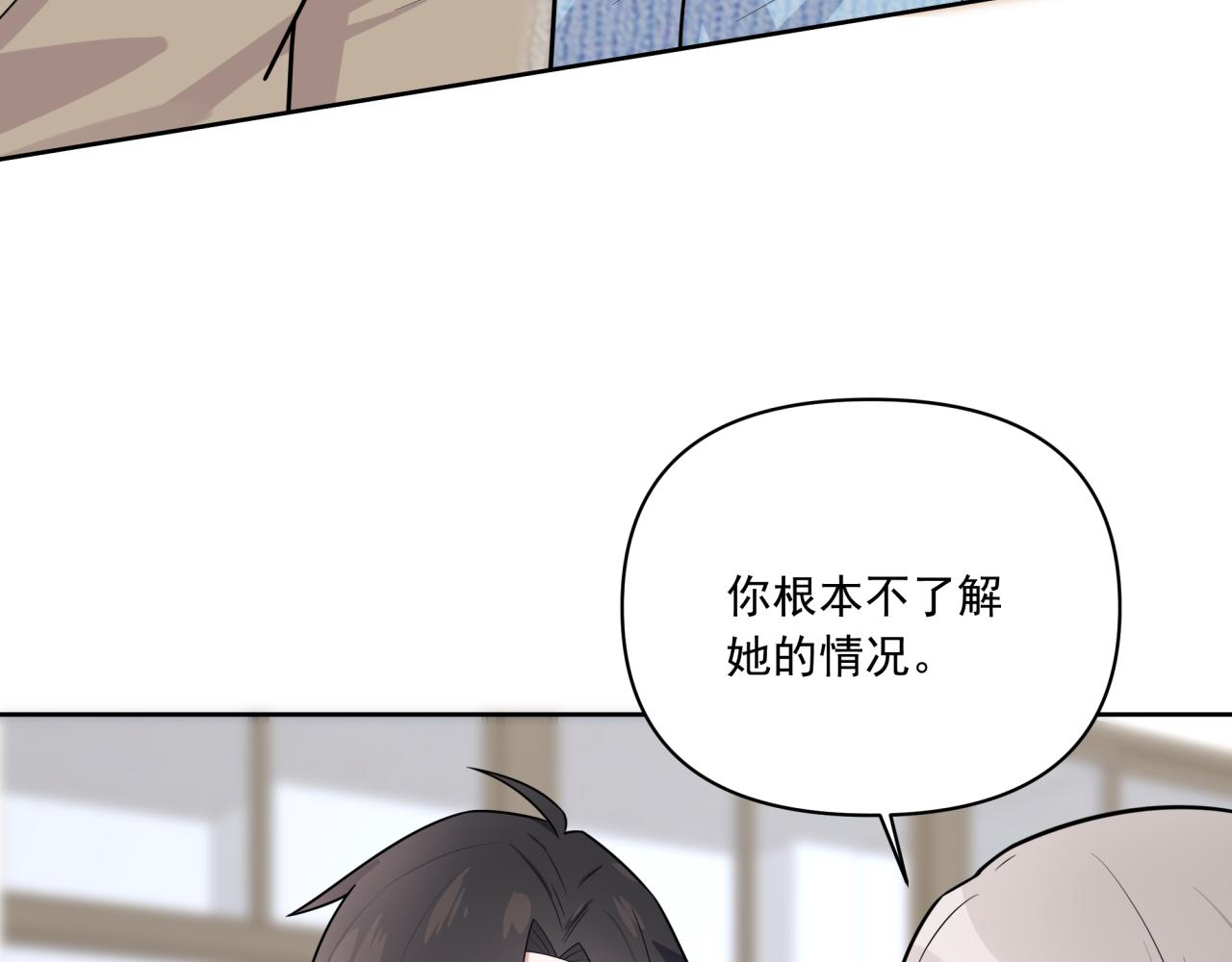 《恋恋小甜梗》第9话 你很得意啊？ 第50页