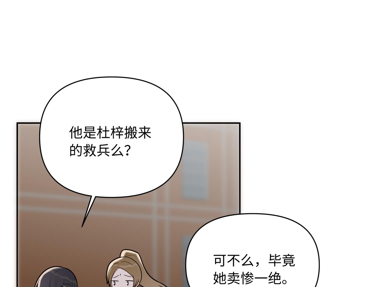 《恋恋小甜梗》第12话 这不就锤了？ 第18页