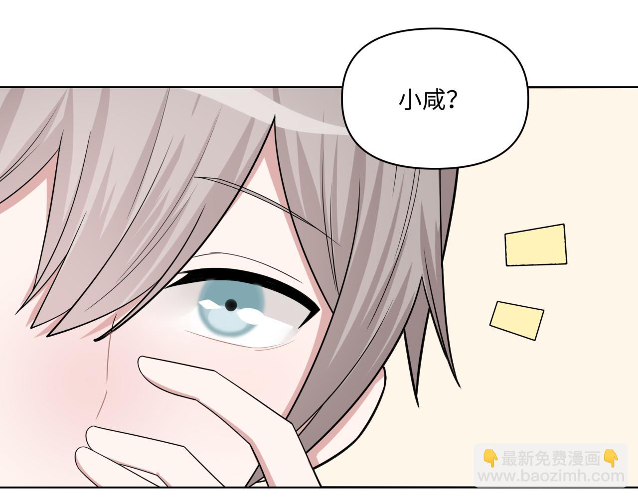 《恋恋小甜梗》第14话 主动出击 第14页