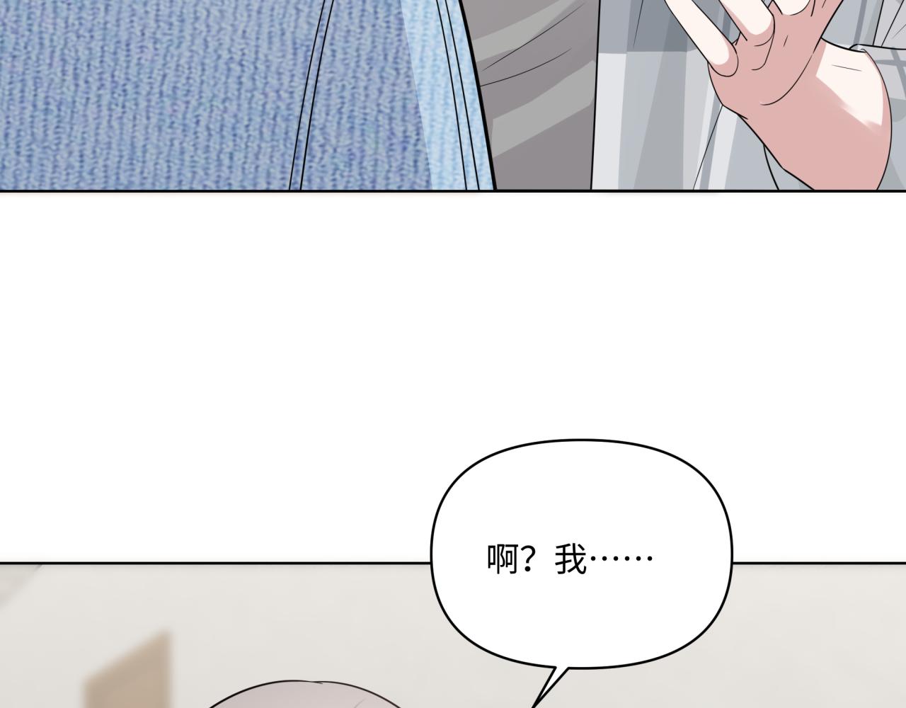 《恋恋小甜梗》第14话 主动出击 第18页