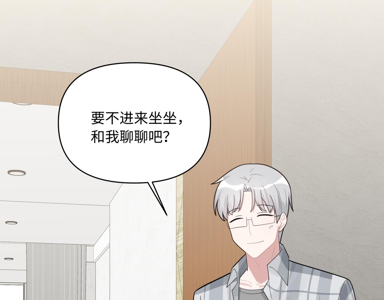 《恋恋小甜梗》第14话 主动出击 第20页