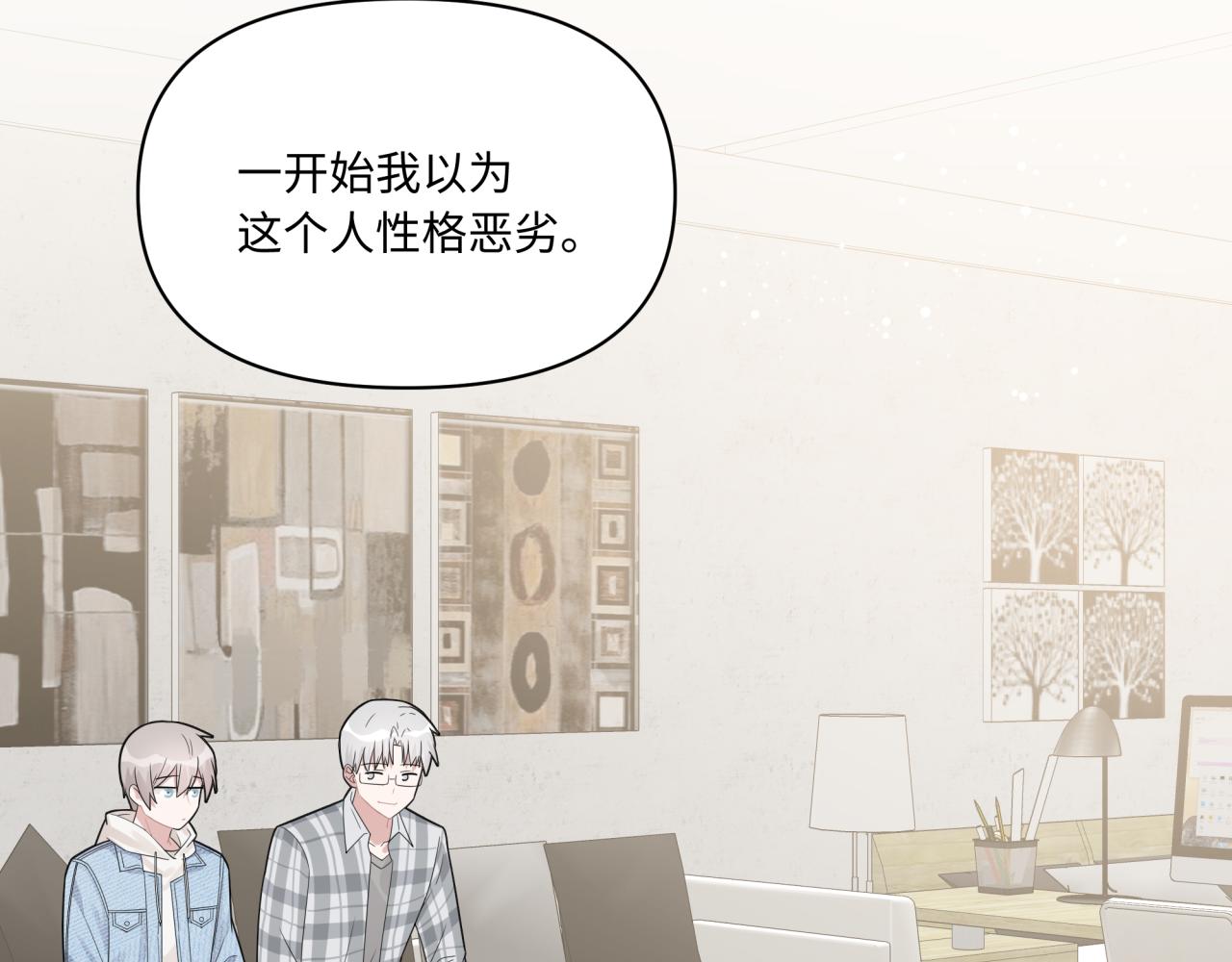 《恋恋小甜梗》第14话 主动出击 第31页