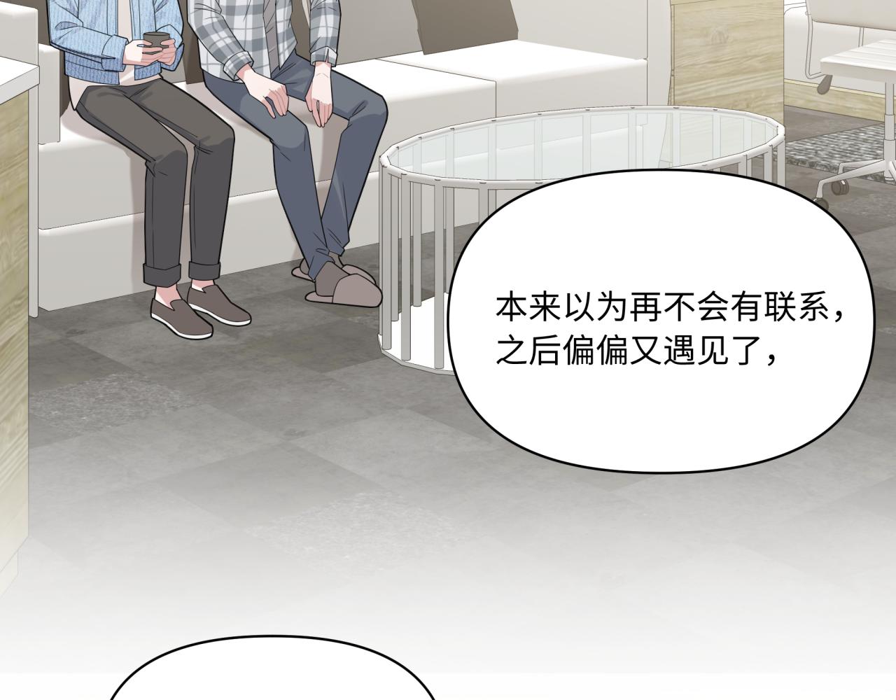 《恋恋小甜梗》第14话 主动出击 第32页