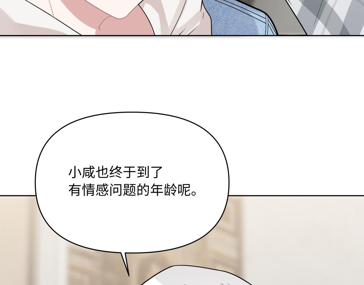 《恋恋小甜梗》第14话 主动出击 第44页