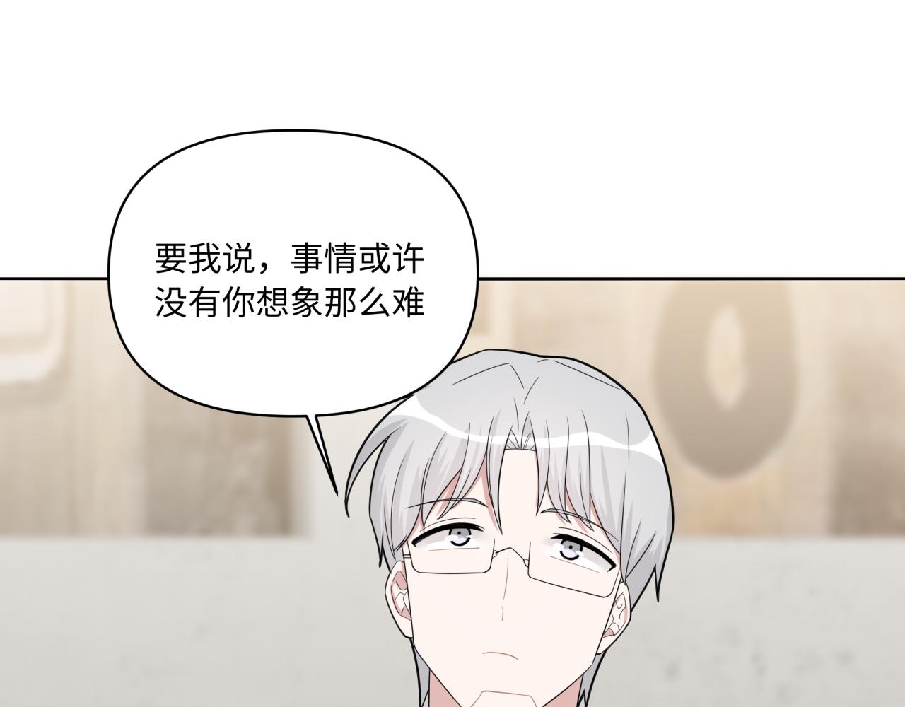 《恋恋小甜梗》第14话 主动出击 第49页