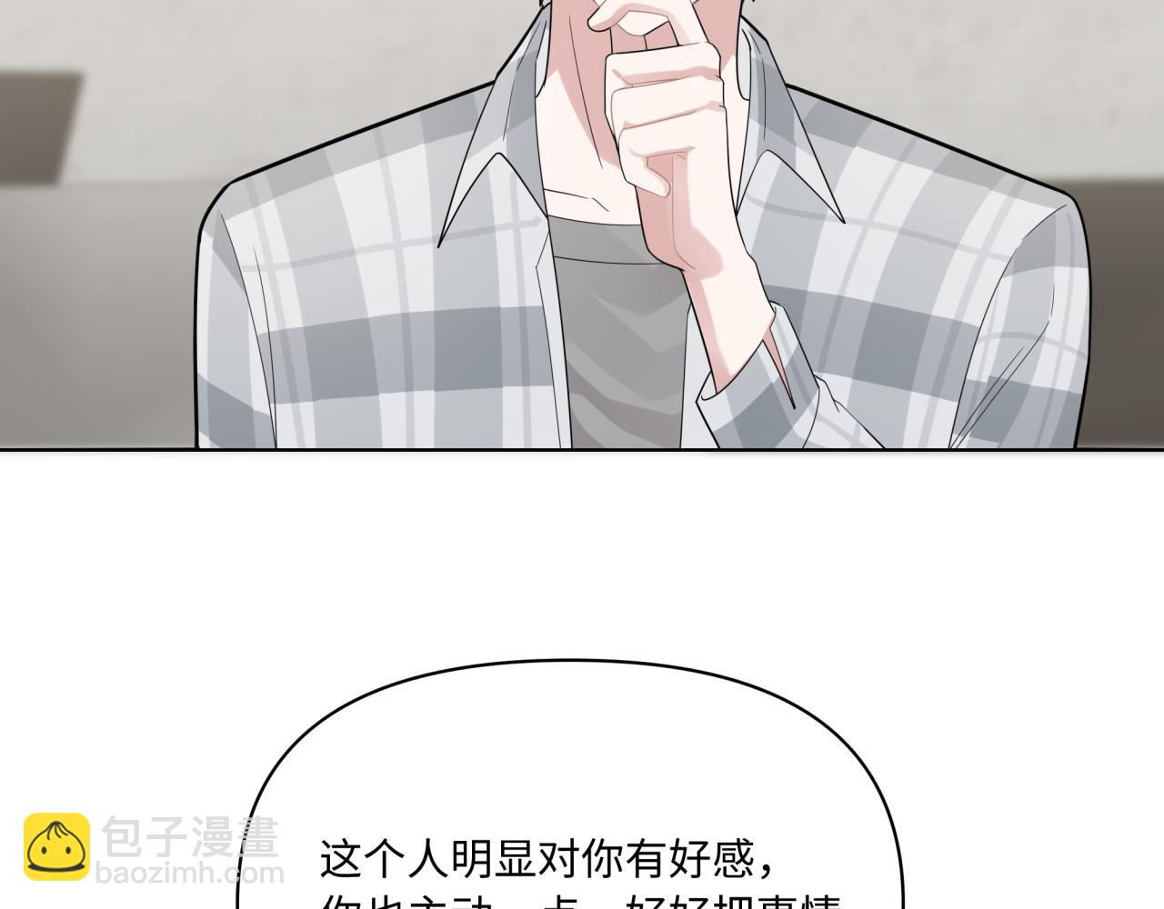 《恋恋小甜梗》第14话 主动出击 第50页