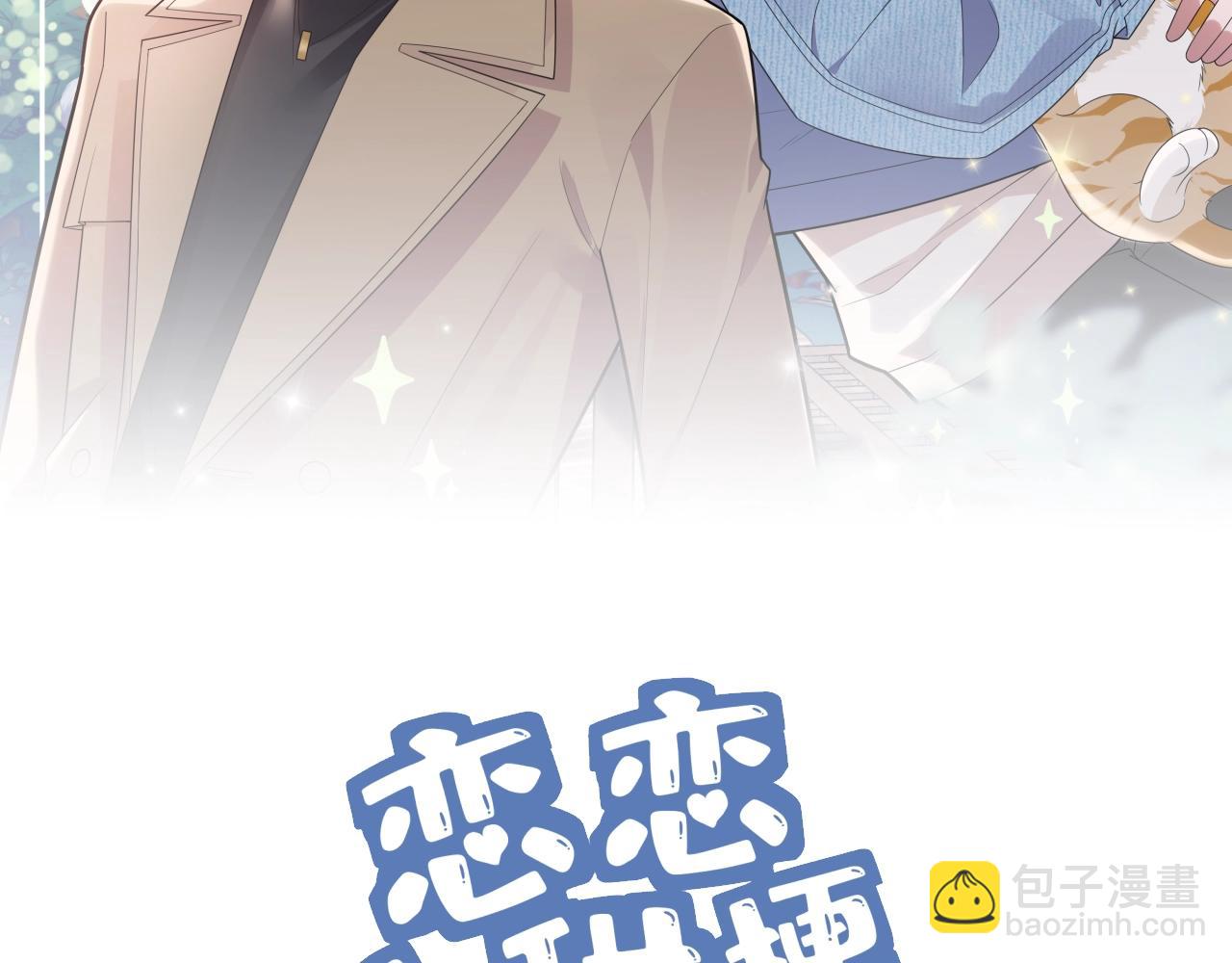 《恋恋小甜梗》第16话 醉酒 第2页