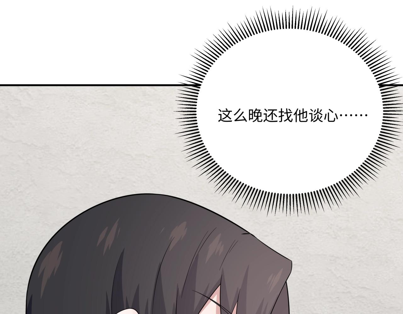 《恋恋小甜梗》第16话 醉酒 第37页