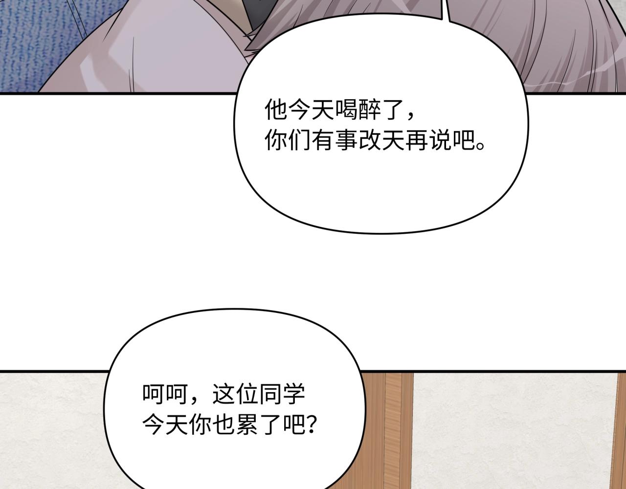 《恋恋小甜梗》第16话 醉酒 第39页