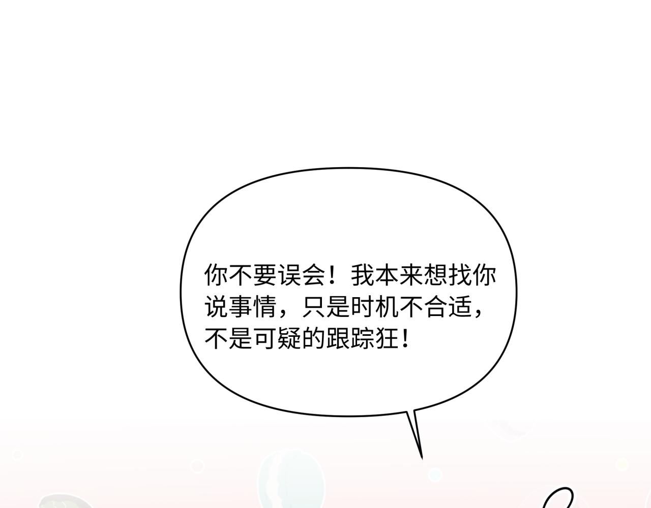《恋恋小甜梗》第15话 只能是朋友？ 第23页