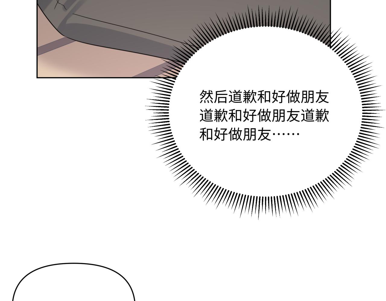 《恋恋小甜梗》第15话 只能是朋友？ 第31页