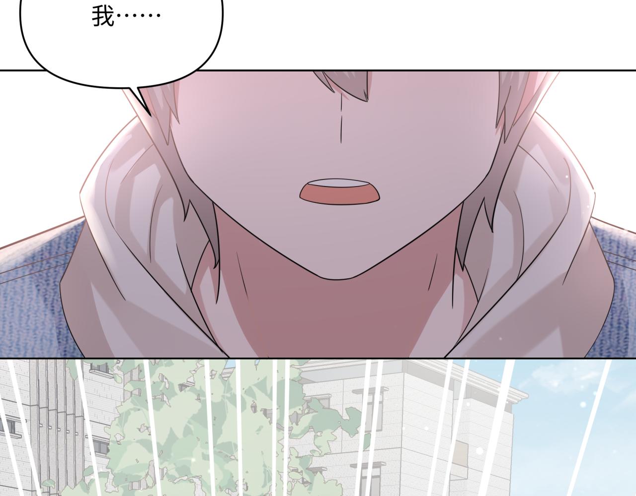 《恋恋小甜梗》第15话 只能是朋友？ 第32页