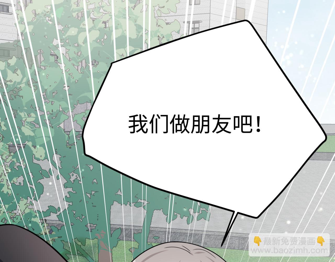 《恋恋小甜梗》第15话 只能是朋友？ 第33页