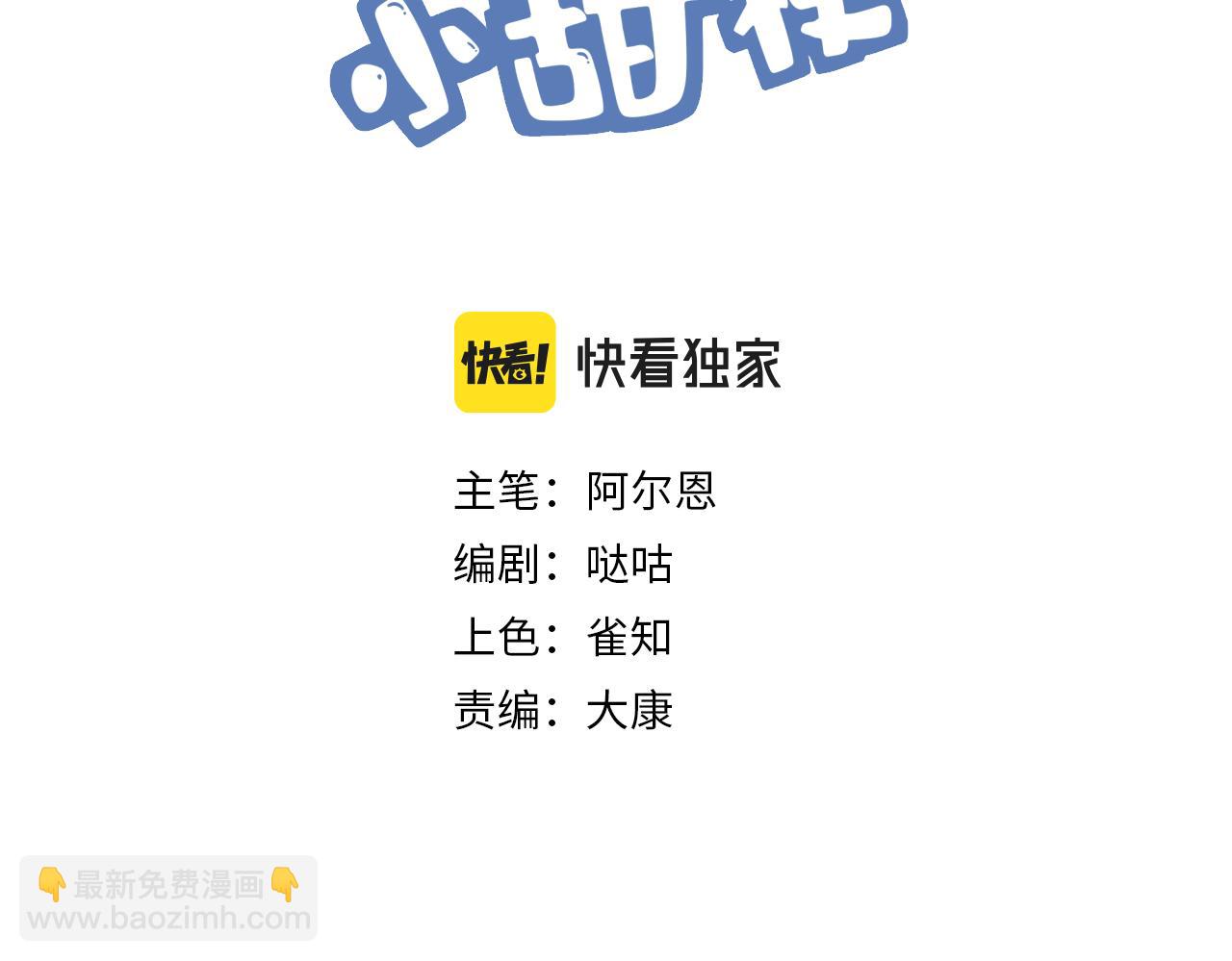 《恋恋小甜梗》第15话 只能是朋友？ 第3页