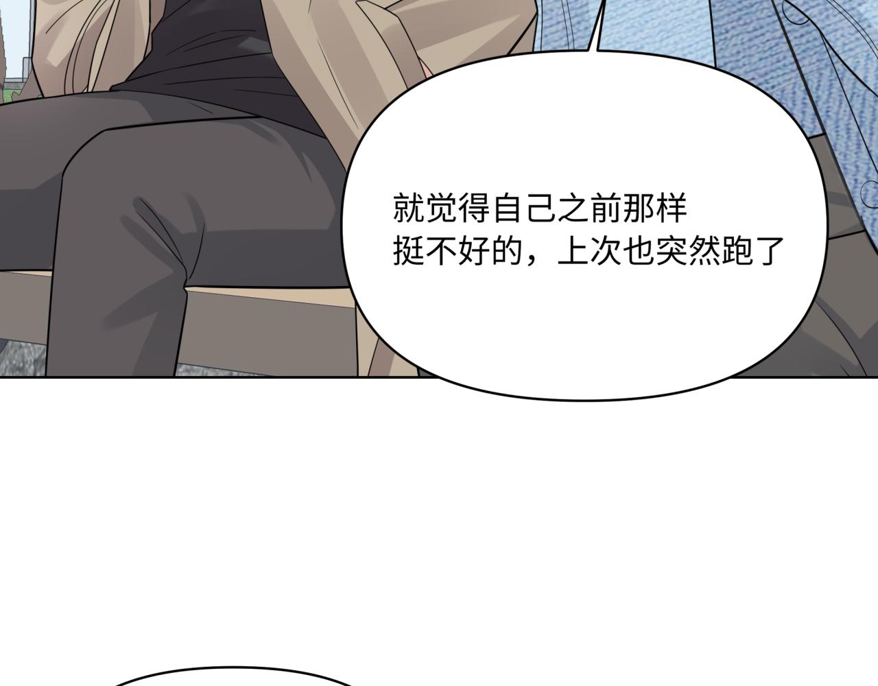 《恋恋小甜梗》第15话 只能是朋友？ 第42页
