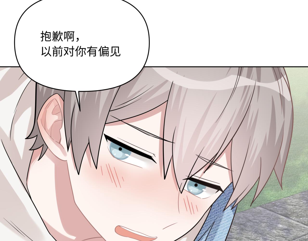 《恋恋小甜梗》第15话 只能是朋友？ 第43页
