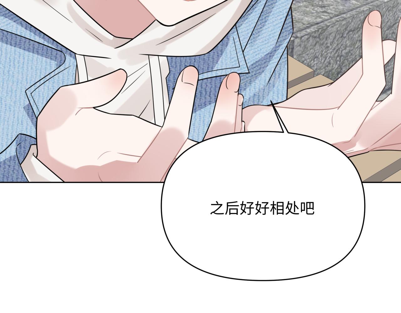 《恋恋小甜梗》第15话 只能是朋友？ 第44页