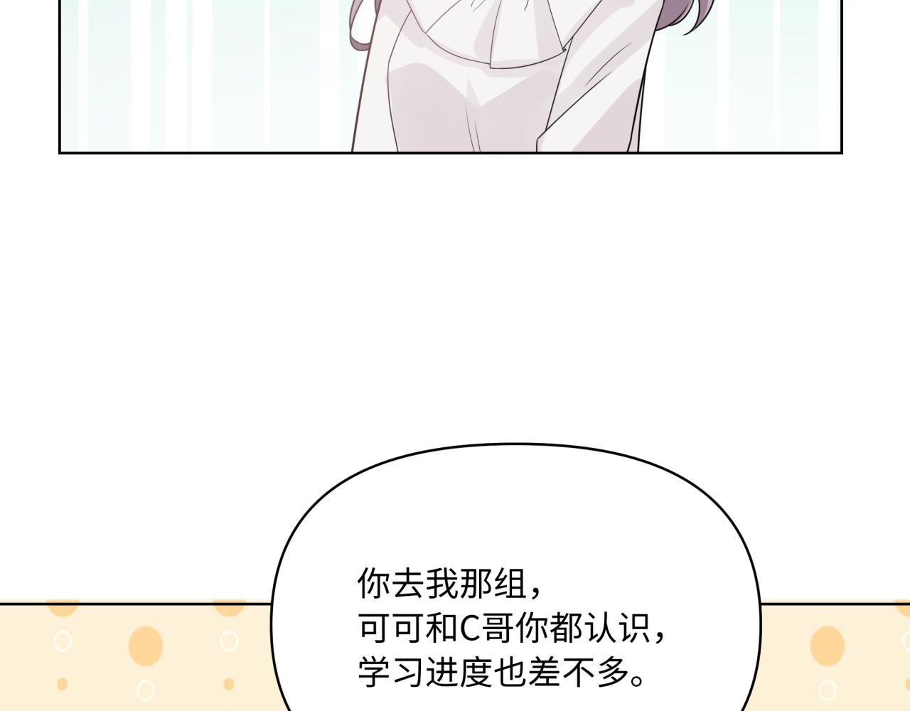 《恋恋小甜梗》第13话 这误会可大了 第10页