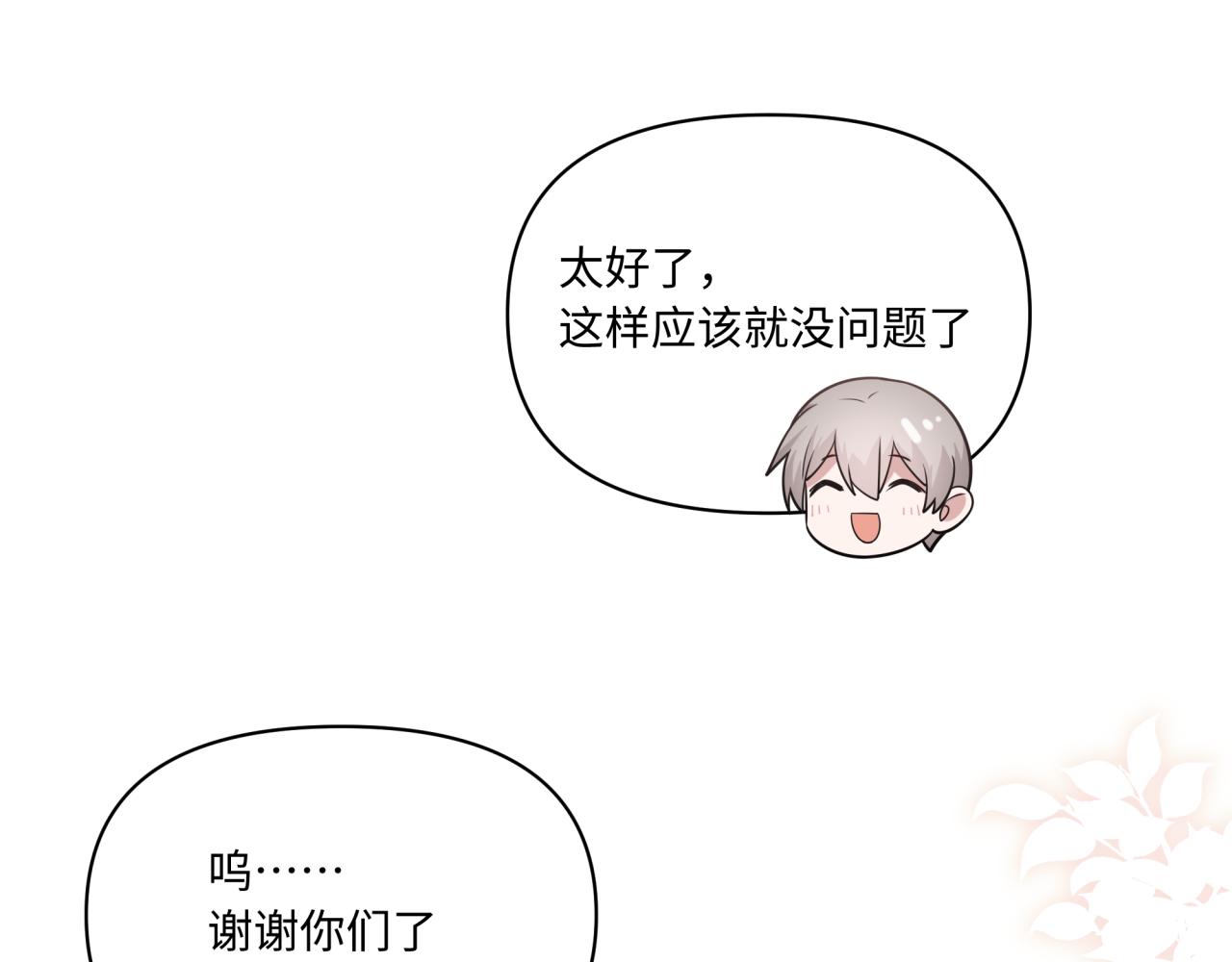 《恋恋小甜梗》第13话 这误会可大了 第26页