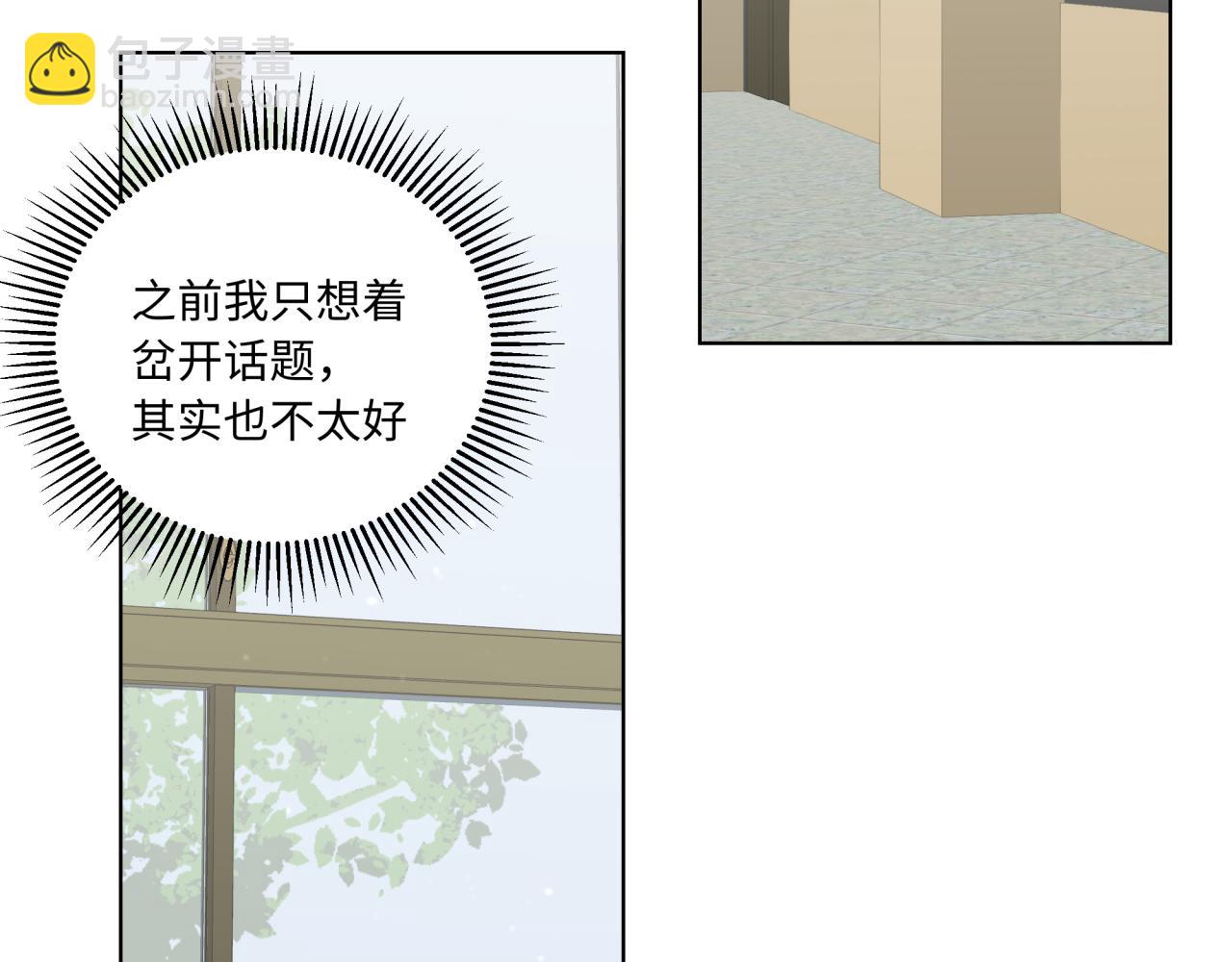 《恋恋小甜梗》第13话 这误会可大了 第38页