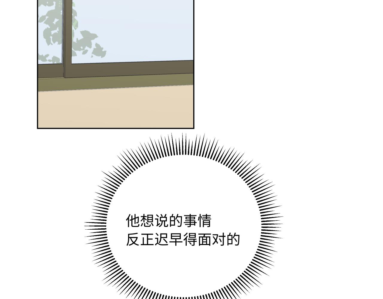 《恋恋小甜梗》第13话 这误会可大了 第39页