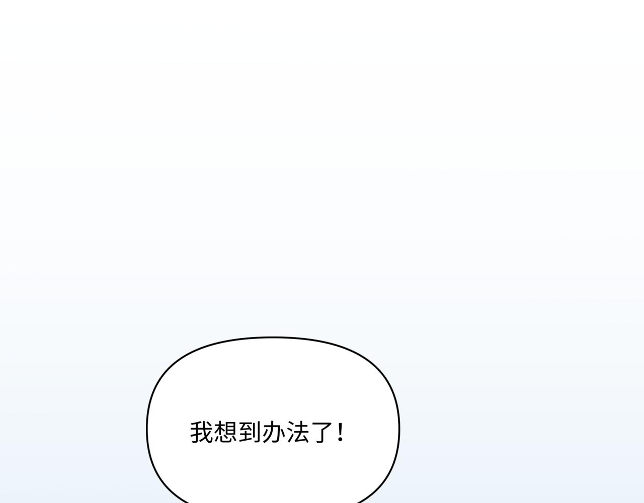 《恋恋小甜梗》第13话 这误会可大了 第5页