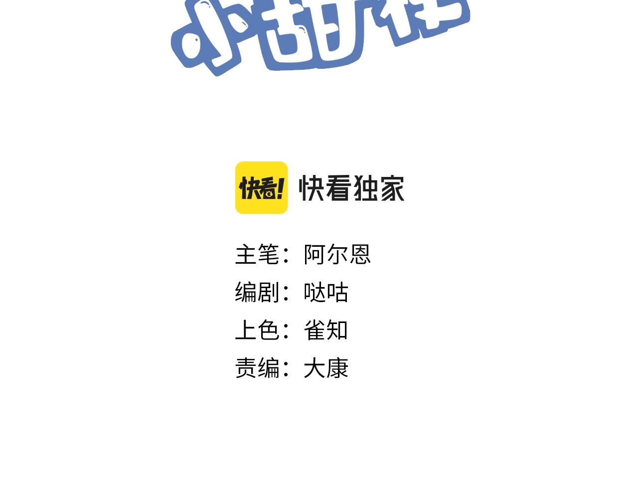 《恋恋小甜梗》第17话“你”不对劲 第3页