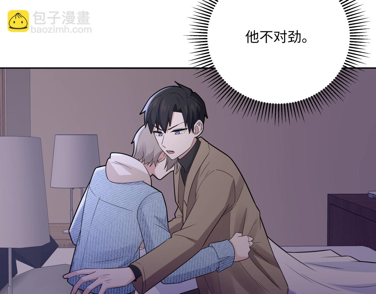 《恋恋小甜梗》第17话“你”不对劲 第44页