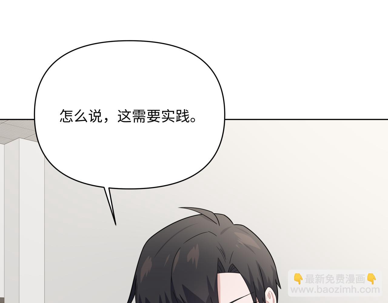 《恋恋小甜梗》第20话 脱敏 第15页