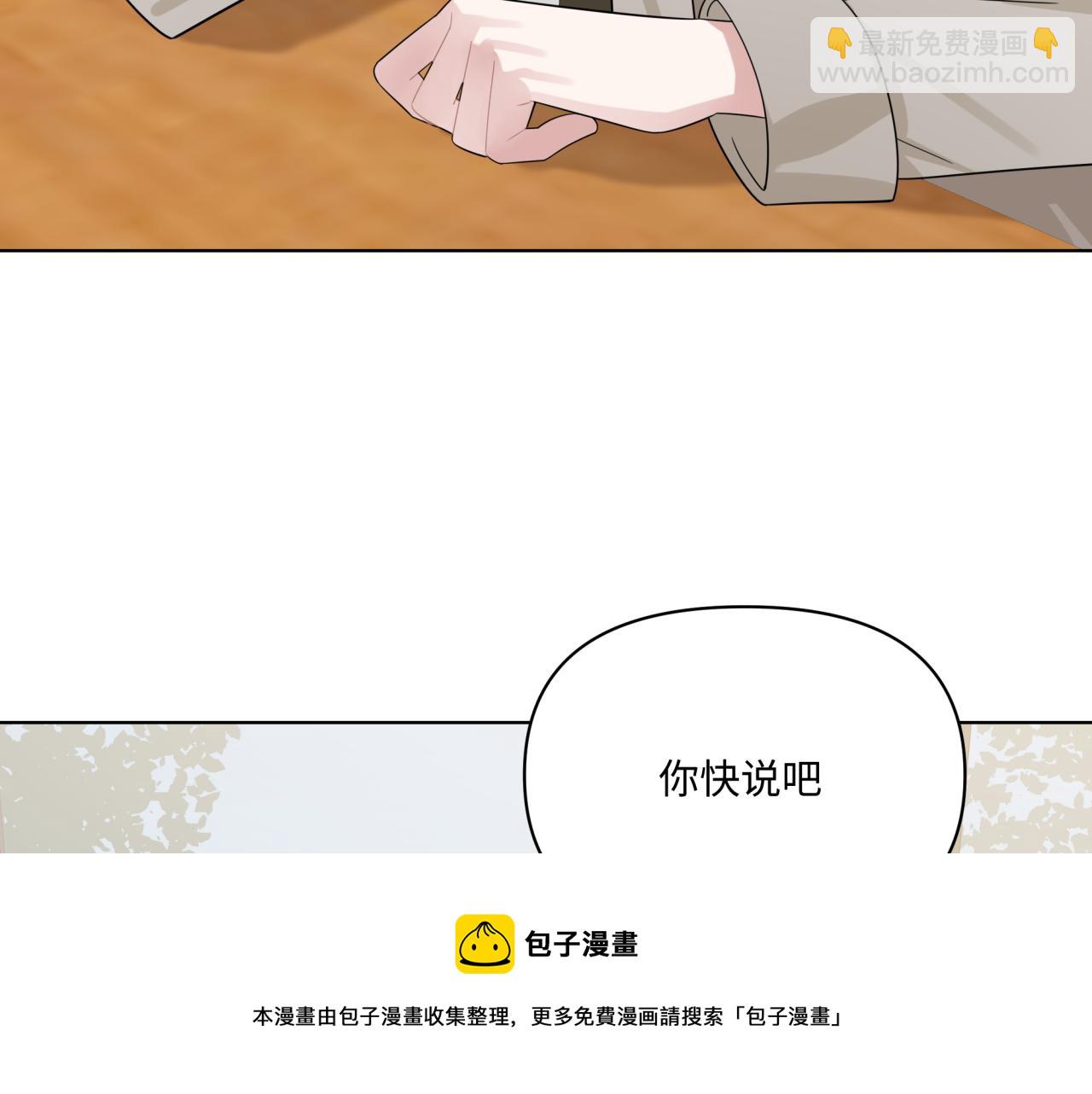 《恋恋小甜梗》第20话 脱敏 第17页