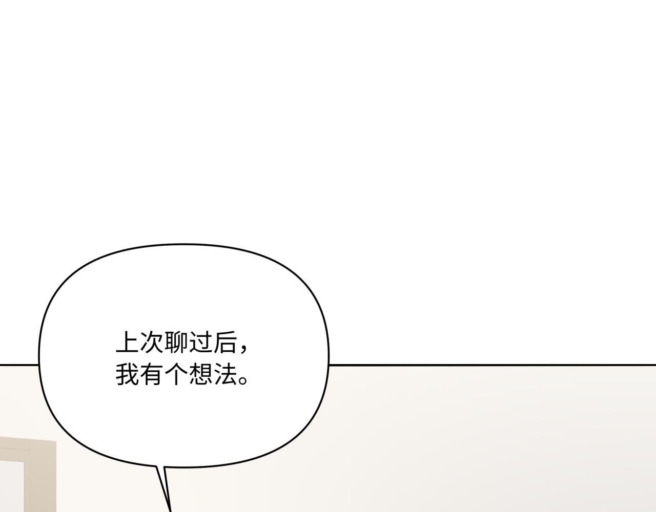 《恋恋小甜梗》第20话 脱敏 第8页