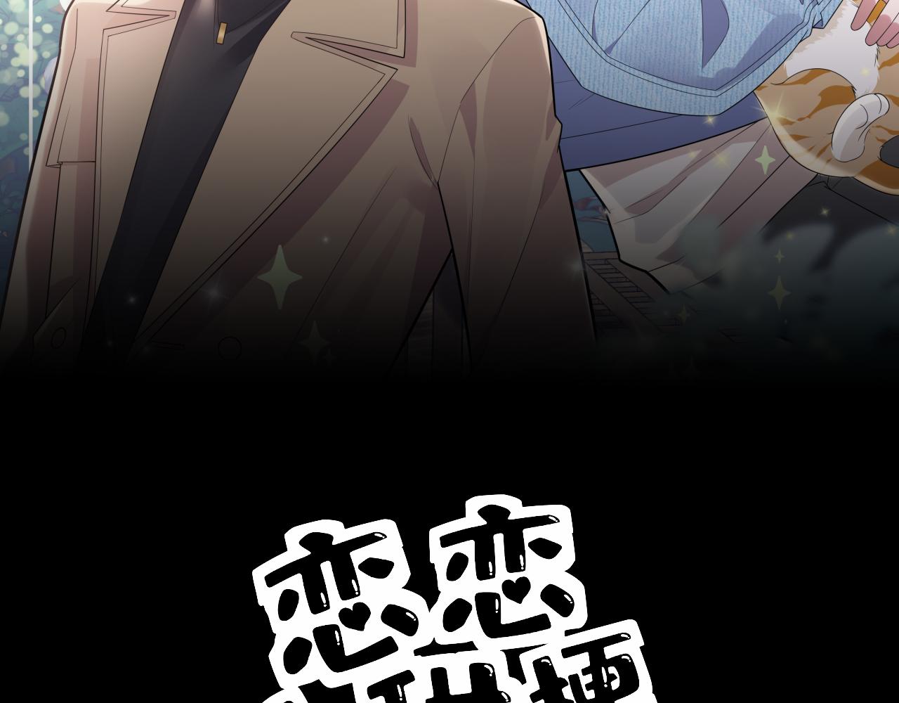 《恋恋小甜梗》第18话 猝不及防 第2页