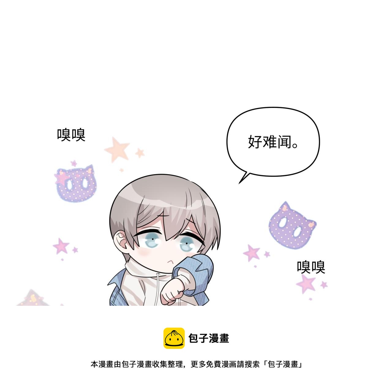 《恋恋小甜梗》第18话 猝不及防 第33页
