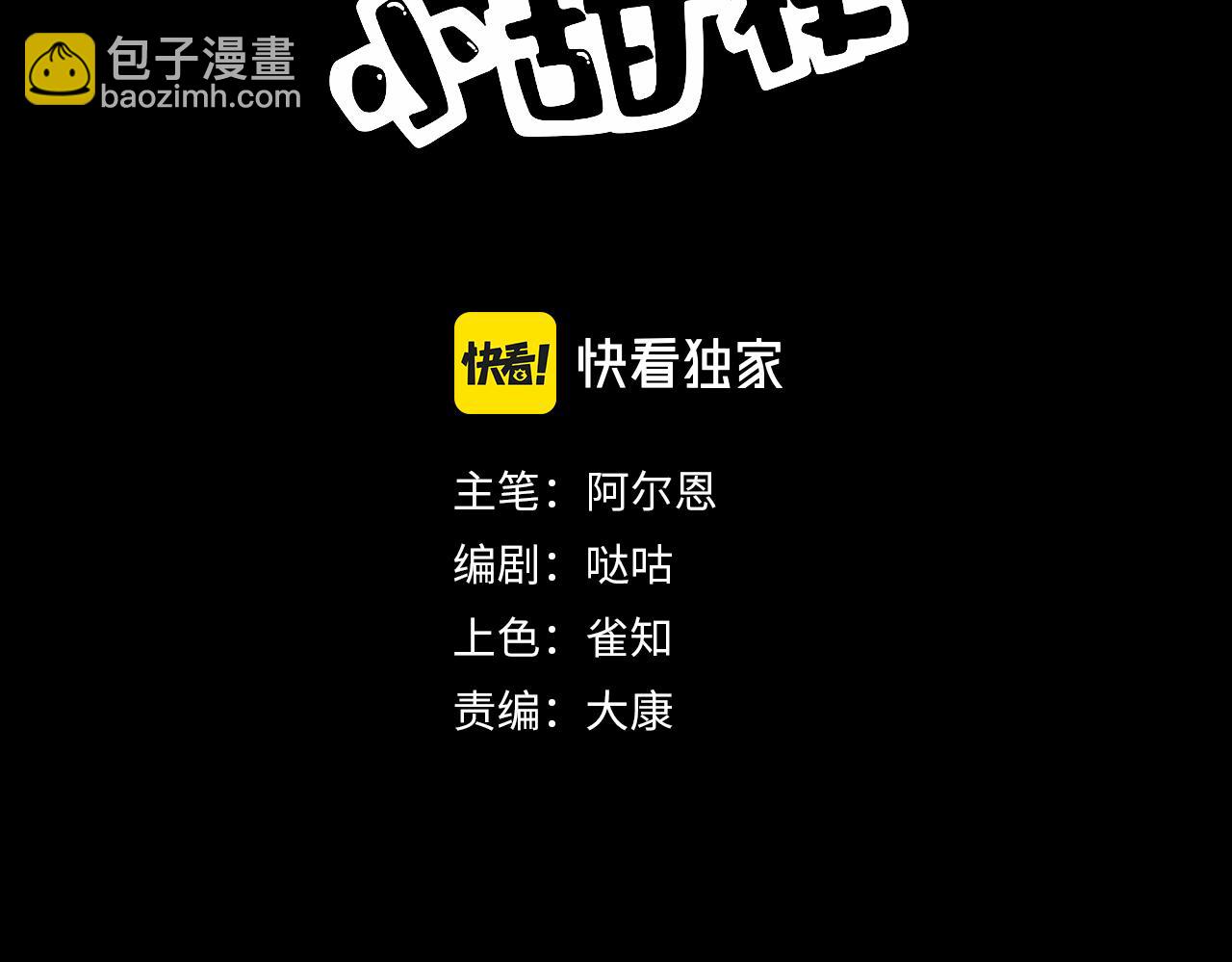 《恋恋小甜梗》第18话 猝不及防 第3页