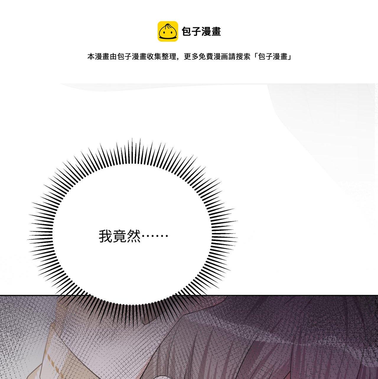 《恋恋小甜梗》第19话 坦白 第21页