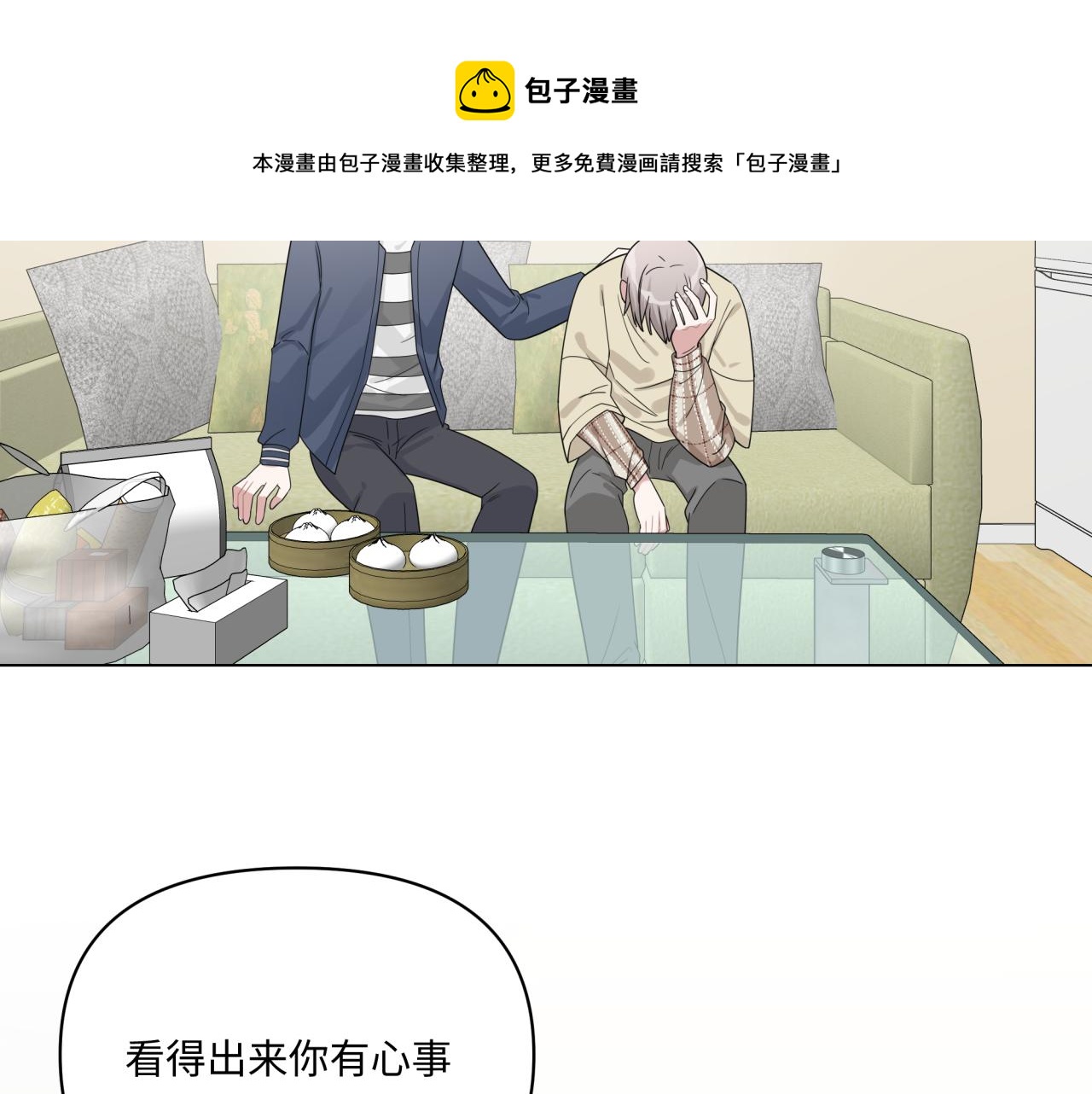 《恋恋小甜梗》第19话 坦白 第41页