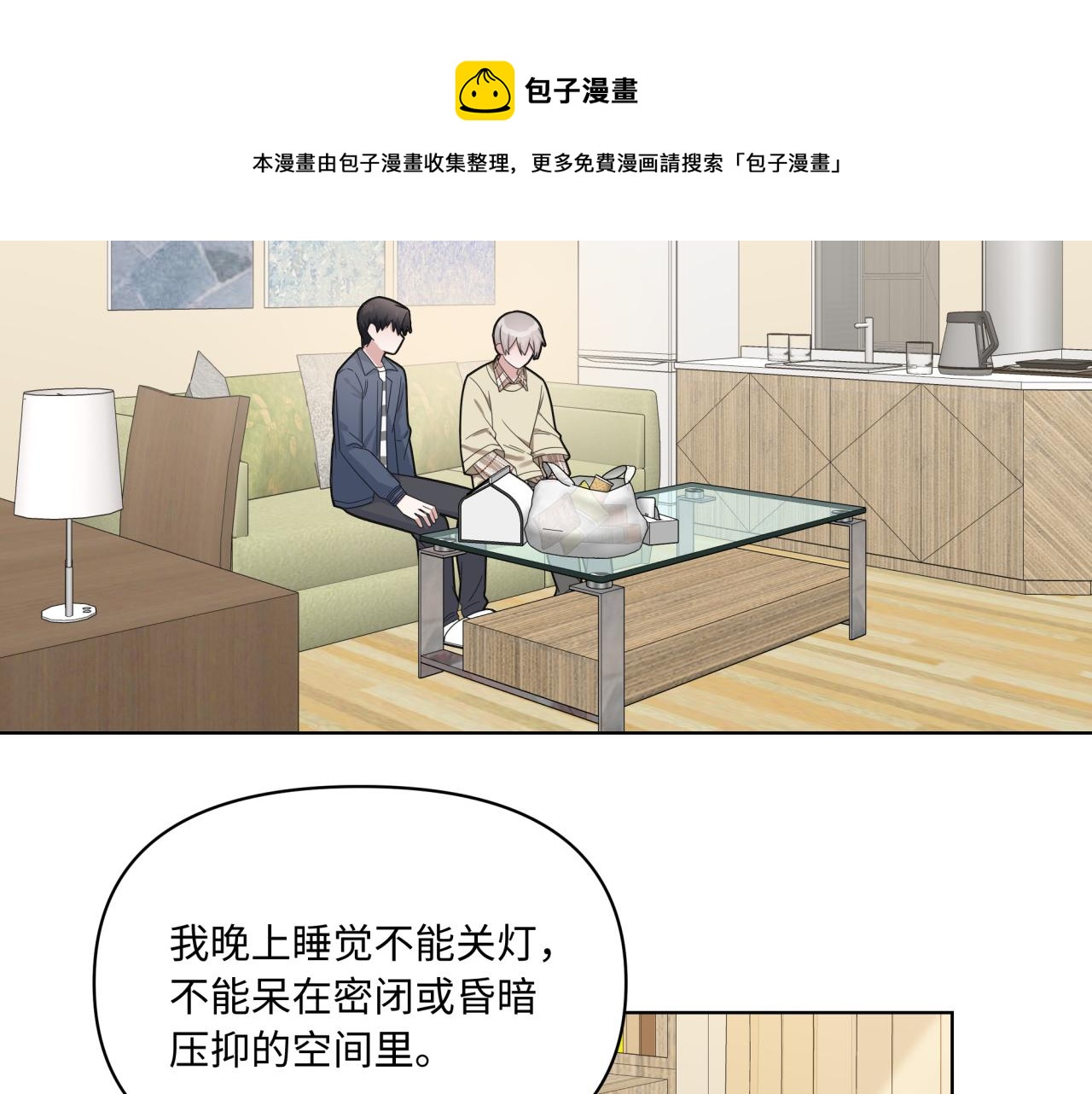 《恋恋小甜梗》第19话 坦白 第49页